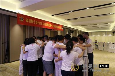 Harmony with Service -- The first Board meeting and outreach training of 2019-2020 of Lions Club shenzhen was successfully held news 图8张